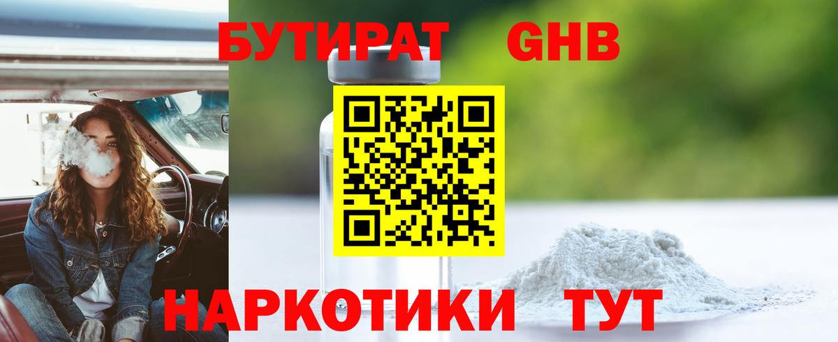 БУТИРАТ бутик  Вход с VPN  Донской 