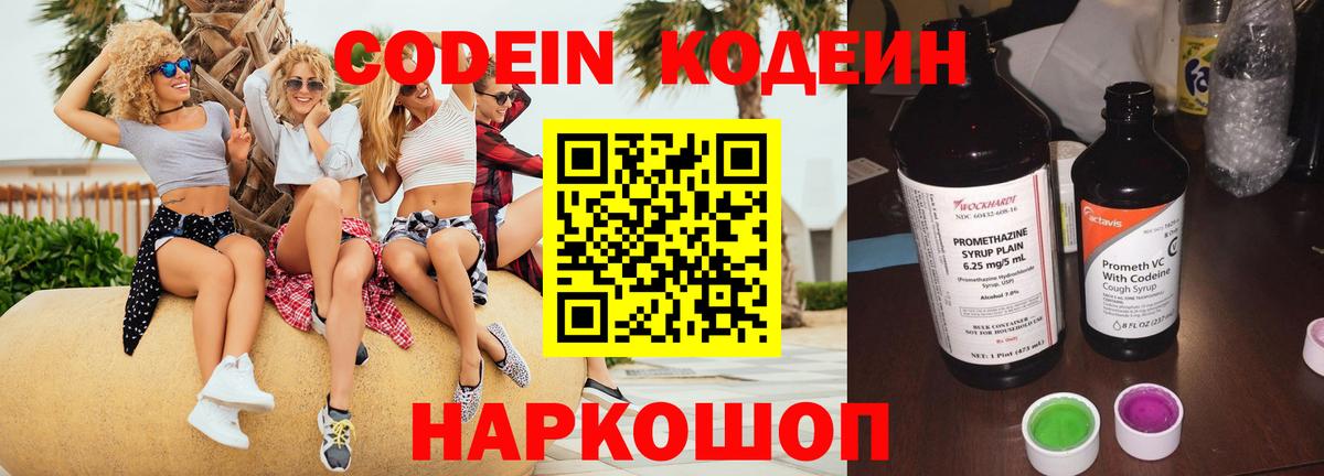Codein напиток Lean (лин) Донской