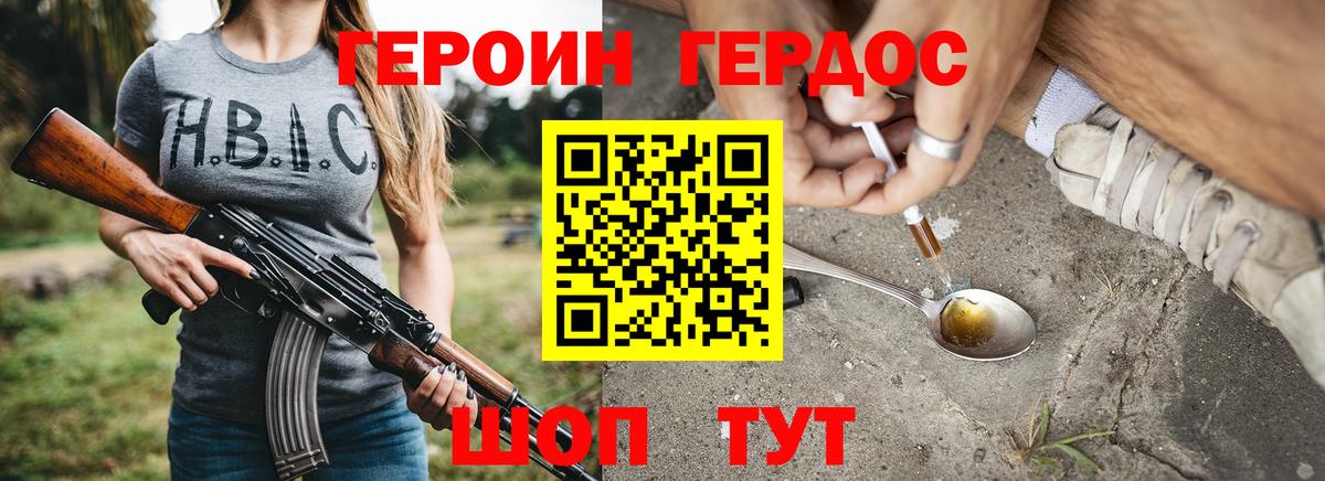 Героин Heroin  ГЕРОИН  Донской  Вход с VPN 