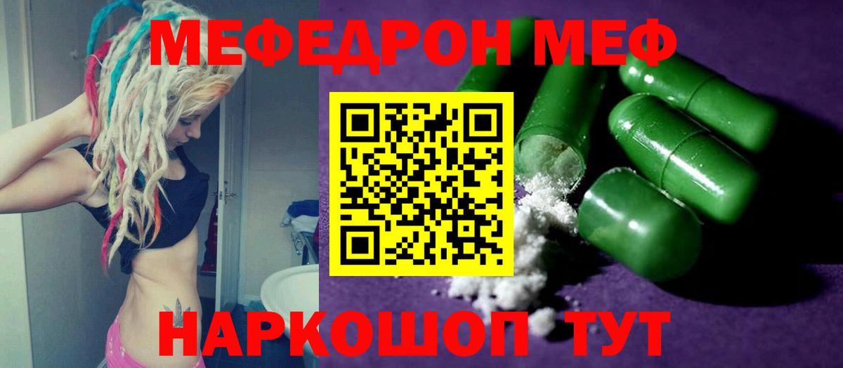 Мефедрон мука  Меф  где продают наркотики  Вход с VPN  МЕФ мука  Донской 