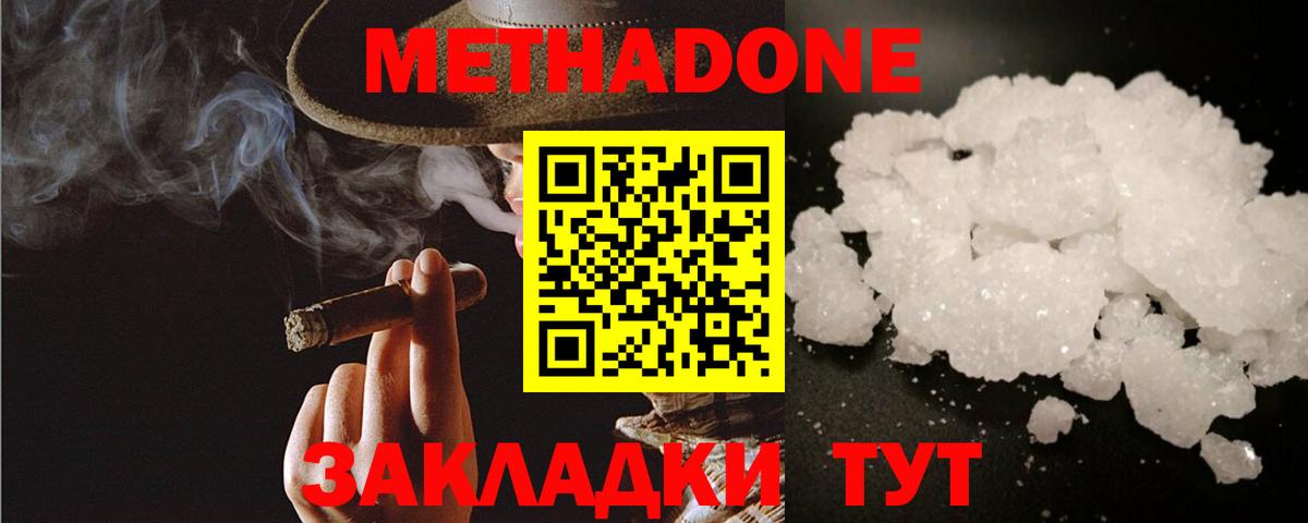 МЕТАДОН VHQ  Вход с VPN  Метадон VHQ  Донской 